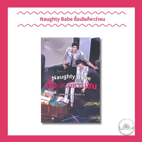 หนงสอ Naughty Babe ดอเฮยกหาวาซน แบมแบม BamBam Rose Shopee