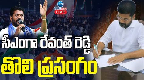 Live Cm Revanth Reddy First Speech As A Telangana Cm