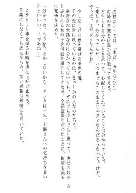 巡る季節の中で また君に会うために くろみつきなこ名菜瀬 茗 呪術廻戦 同人誌のとらのあな女子部成年向け通販