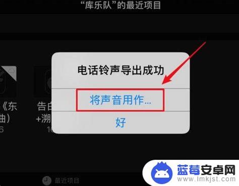 酷狗铃声怎么设置苹果手机来电铃声酷狗铃声如何设置为苹果手机铃声 蓝莓安卓网