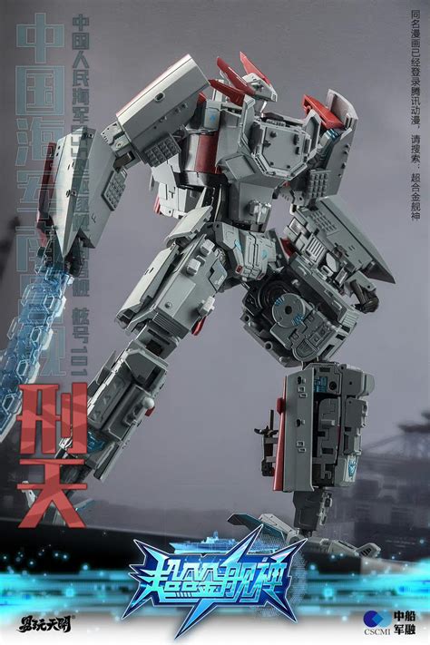 Toyseasy Type Destroyer Renhai Class Cruiser Xingtian Mecha Kings