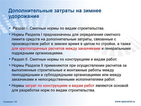 Сметное дело в строительстве. Модуль 1. Основы сметного дела ...