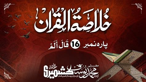 Khulasa E Quran 16 Para Qal Alam Mufti Muhammad Yousuf Kashmiri