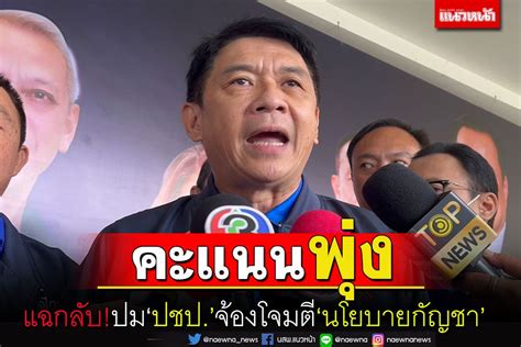 การเมือง ‘เด็กภูมิใจไทย’แฉกลับ ‘ปชป ’จ้องโจมตี‘นโยบายกัญชา’กลัวเสียงภท พุ่งแซง