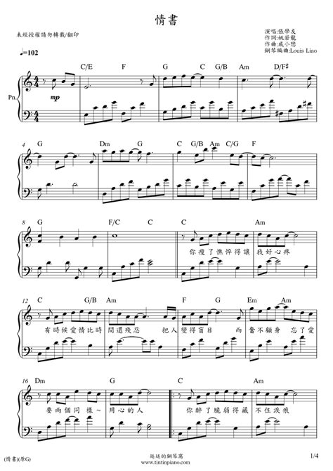 鋼琴譜下載 廷廷的鋼琴窩 五線譜、簡譜 Piano Sheet Music Download 張學友jacky Cheung