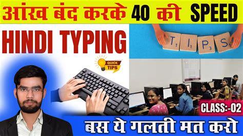 Hindi Typing Kaise Kare Ii Typing Speed Kaise Badhaye Ii Typing