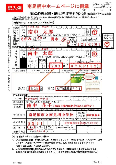 預金口座振替依頼書 保護者の方へ 神奈川県 南足柄市立南足柄中学校