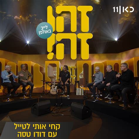 קחי אותי לטייל feat Gidi Gov אבי קושניר מוני מושונוב שלמה בראבא