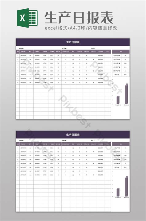 生產日報表excel模板 Xls Excel模板素材免費下載 Pikbest