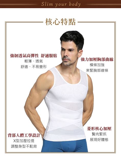 Charmen 男性塑身衣 菱形加壓彈力網紗收腹透氣背心 白色 Pchome 24h購物