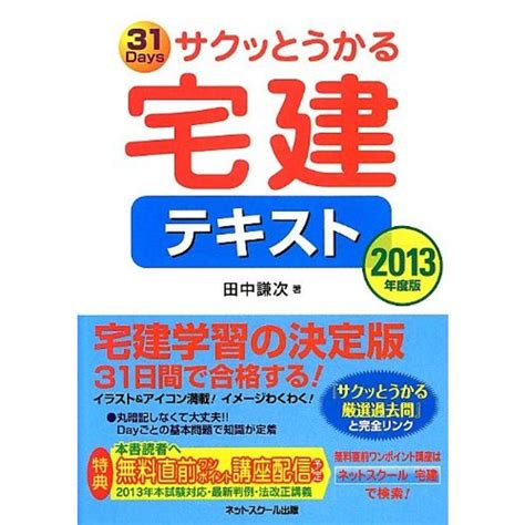 サクッとうかる宅建テキスト2013年度版 20230405131913 00980usトリガーヤフーショップ 通販 Yahoo