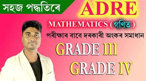 Adre Maths Grade Grade Maths Assam Police Maths Question