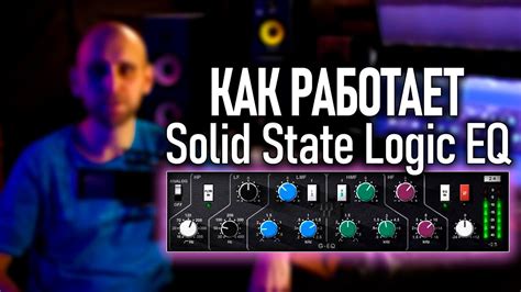 SSL EQ VST плагин. Аналоговый эквалайзер. - YouTube