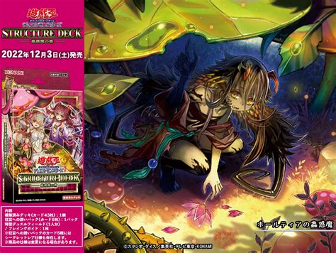 【公式】遊戯王ocg On Twitter ※※※※※※※※※※ ストラクチャーデッキ 蟲惑魔の森 ※※※※※※※※※※ ホールティアの蟲