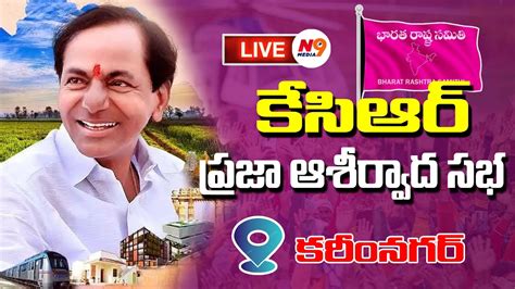 Live Brs Party President Sri Kcr Participating In Praja Ashirvada