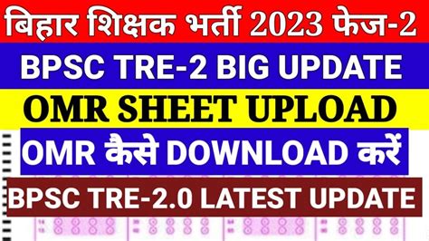 Bpsc Tre Omr Sheet Bpsc Tre Omr Sheet Bpsc Tre Latest Update