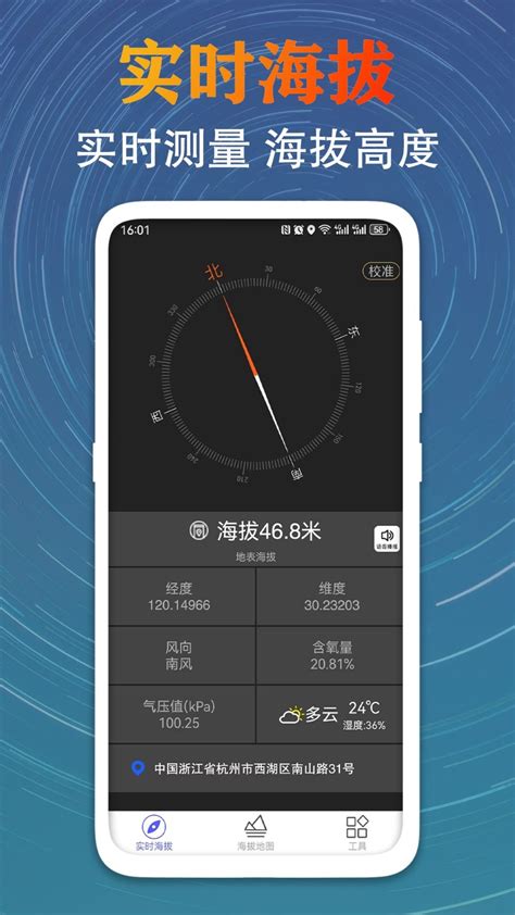 Gps测量海拔高度app下载 Gps测量海拔高度手机版2024最新免费安装