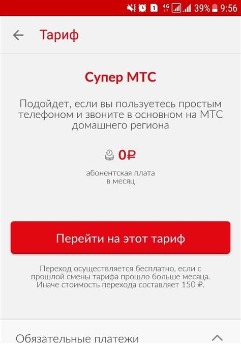 Отключить тариф на мтс - перейти на другой тариф мтс