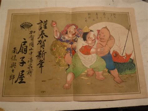 【やや傷や汚れあり】刷物・版画 引札 扇子商 大黒天・恵比寿・ビリケン・鯛・相撲図 1枚 明治期 紙本 彩色石版刷 石川県加賀 広告 正月