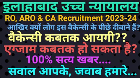 Allahabad High Court Latest Vacancy AHC RO ARO CA Recruitment 2023