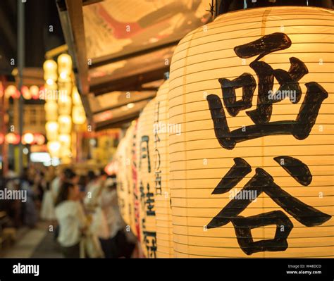 Yoiyama Gion Matsuri Banque De Photographies Et Dimages à Haute