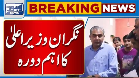 Breaking News Moshin Naqvi Visit Central Jail Kot Lakhpat Lahore