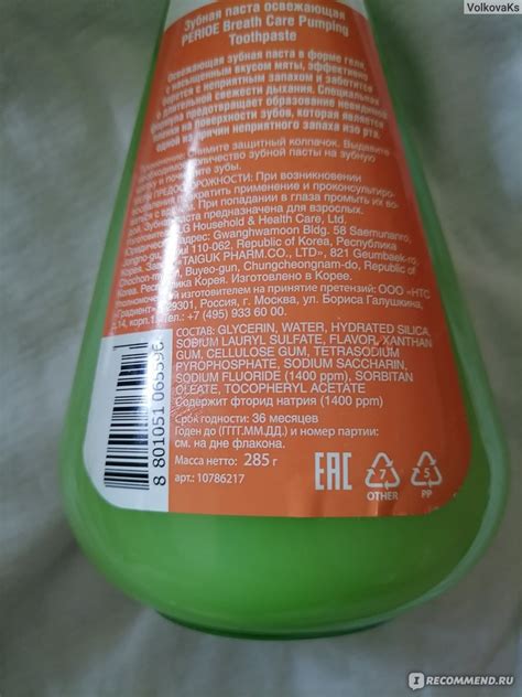 Зубная паста PERIOE освежающая Breath Care Pumping Toothpaste Свежесть ...
