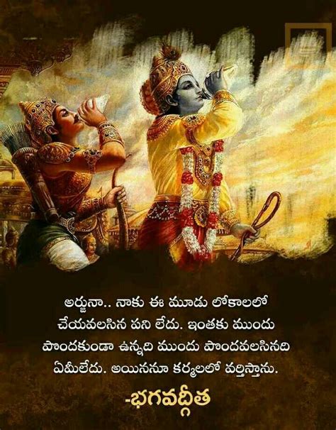 Bhagavad Gita Quotes In Telugu