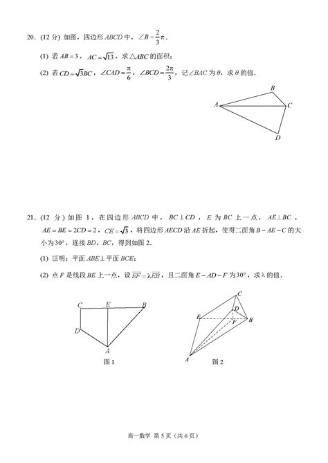 重庆市西南大学附属中学2022 2023学年高一下学期期末数学试题 自主选拔在线