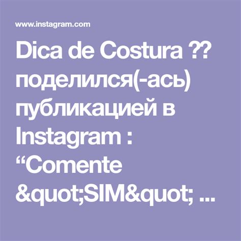 Dica de Costura поделился ась публикацией в Instagram Comente