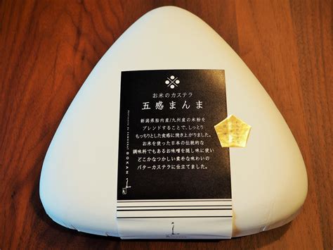 おむすび型のお米のカステラ！「五感 北浜本館」限定「五感まんま」を大阪みやげに - GOTRIP!