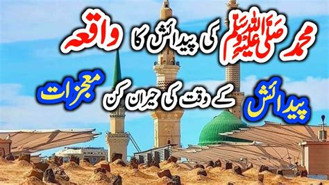 Rabbi Ul Awal Muhammad Ki Wiladat Eid E Milad Un Nabi