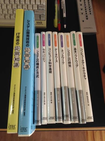 情報処理技術者試験用テキスト10冊セット 基本情報応用情報 技術情報処理技術者試験｜売買されたオークション情報、yahooの商品情報を