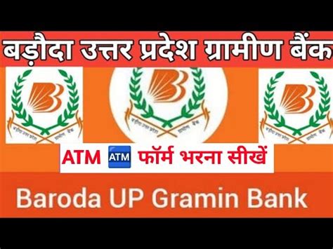 Baroda UP Bank ATM Card Kaise Apply Karen How To Apply ATM Card