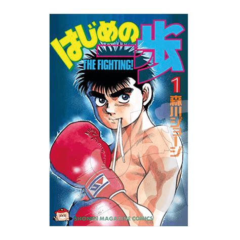 Japon Hajime No Ippo 1