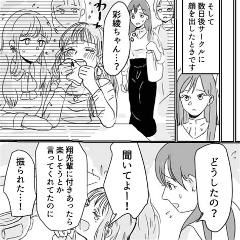 【画像】後輩女子に思わせぶりでサークルの困った先輩の話 1416 Peachy ライブドアニュース