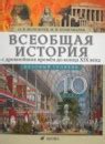 ГДЗ по истории за 10 класс, решебник и ответы онлайн