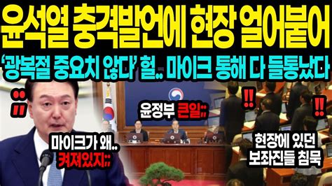 충격 폭로 ‘그게 뭐가 중요해 윤석열 마이크 실수로 들통난 충격 발언 현장 10초 침묵 후 아수라장 보좌진들