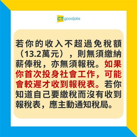 【交稅報稅攻略2024】年薪幾多要交薪俸稅？一文睇清扣稅位 免稅額 交稅日期 平均稅款 自願醫保