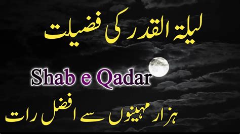 Laylatul Qadar Ki Fazilat Laylatul Qadr The Night Of Power Shab E