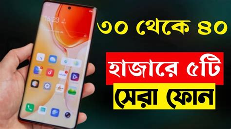 5 Best Smartphone Under 30000 To 40000 Taka In Bangladesh 2023New Best