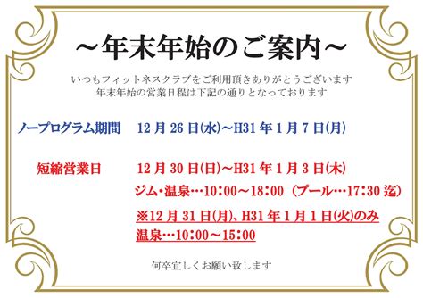 年末年始の営業のご案内｜お知らせ新着情報｜札幌北広島クラッセホテル