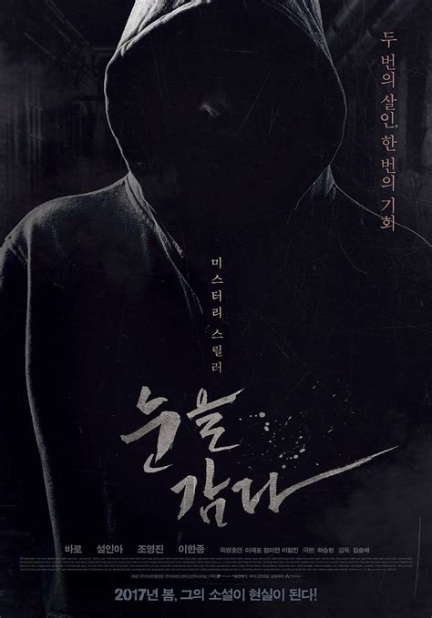 Close Your Eyes - Poster (Movie, 2017, 눈을 감다) @ HanCinema