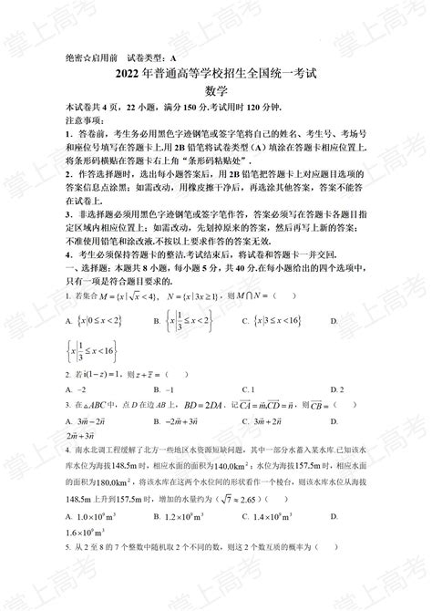 2022年全国新高考i卷数学真题word版原卷（免费下载） —中国教育在线