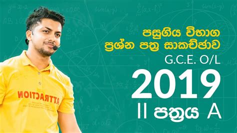 G C E O L 2019 Maths Past Paper Discussion By Sinhala 2 Paper A