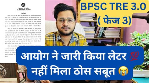 BPSC TRE PAPER LEAK NEWS ठस सकषय नह मल पन क करण TRE 3