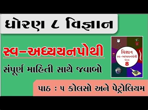 Dhoran 8 Vigyan Swadhyay Pothi Std 8 Science Swadhyay Pothi Std 8