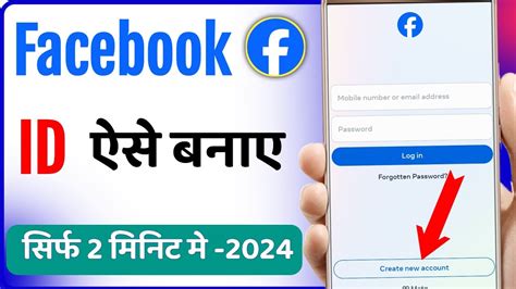 Facebook Id Kaise Banaen Facebook Account Kaise Banaye How To Create Fb Account Youtube