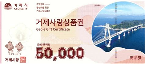 거제시 2023년 거제사랑상품권 확대 발행 예산 편성 거제타임라인