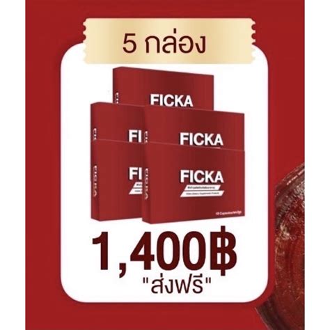 ⚡️ส่งฟรี⚡️ฟิคก้า Ficka Shopee Thailand